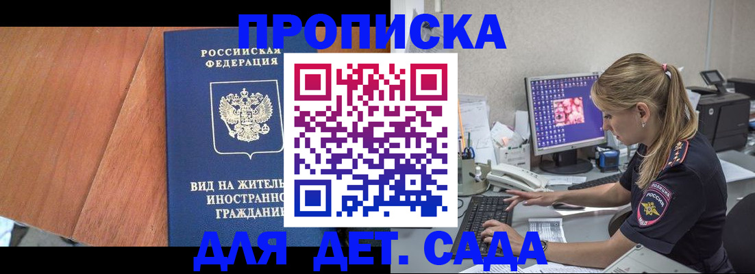 прописка ребенка в Фролово