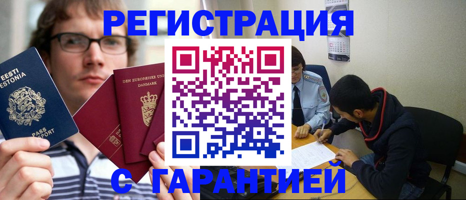 прописка 2025 в Фролово