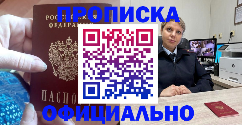 прописка для работы в Фролово