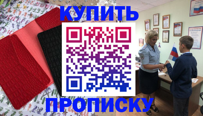 прописка регистрация в Фролово